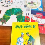 韓国語の「絵本」を見てみたい　「ハングル」　