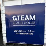 ＆TEAM｜「海の家」カフェ　江ノ島